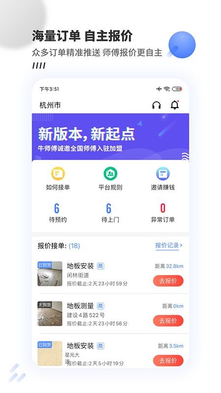 牛师傅接单app图3