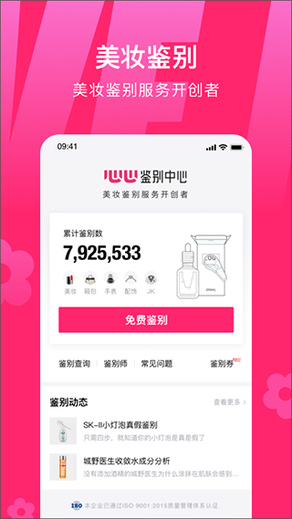 心心美妆鉴定app图3