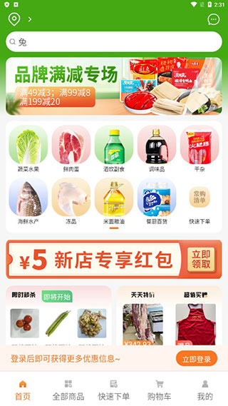 掌厨商城App2023最新版图3