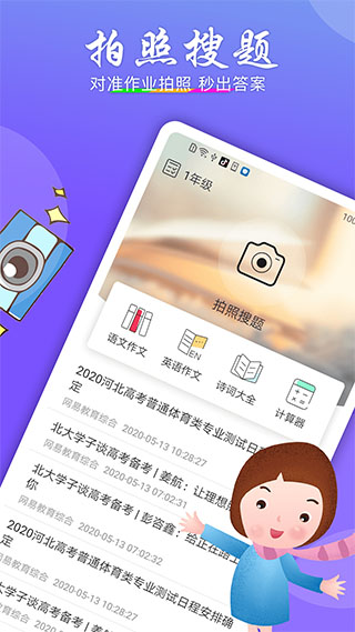 搜题作业帮手app图1