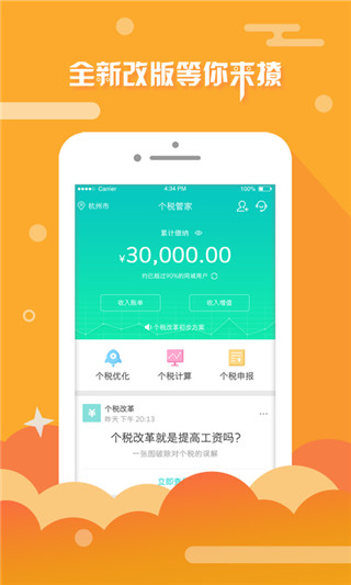 个税管家20223.4.0安卓版图2