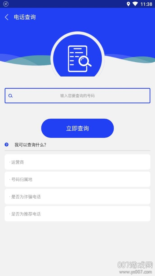 骚扰拦截大师图3