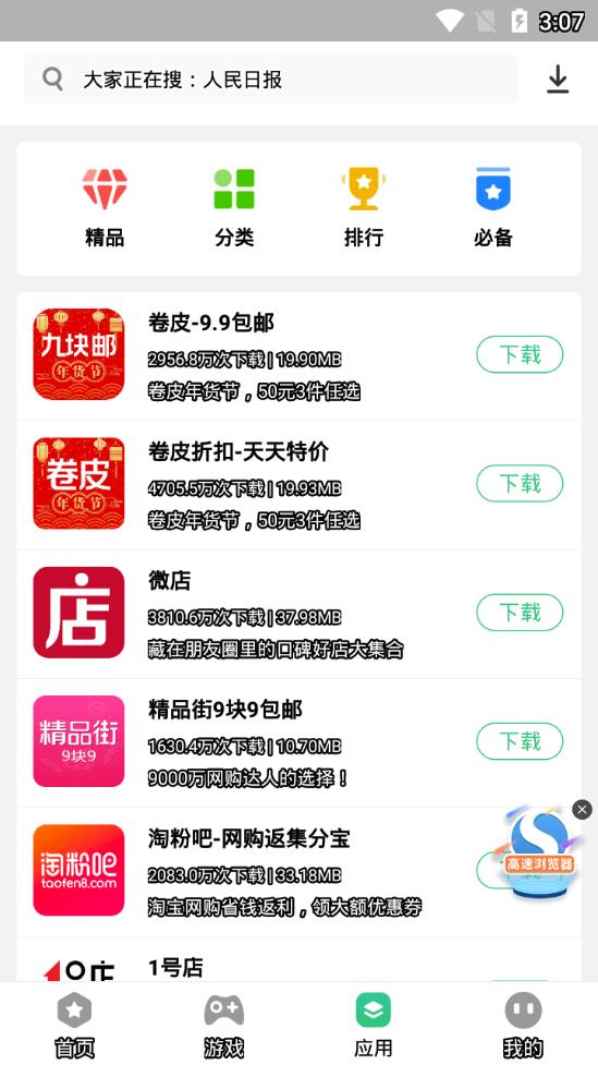 指酷应用市场图1