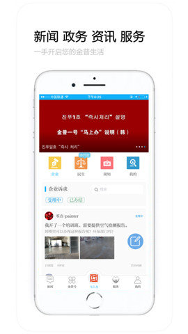 掌上金普app官方版下载截图1