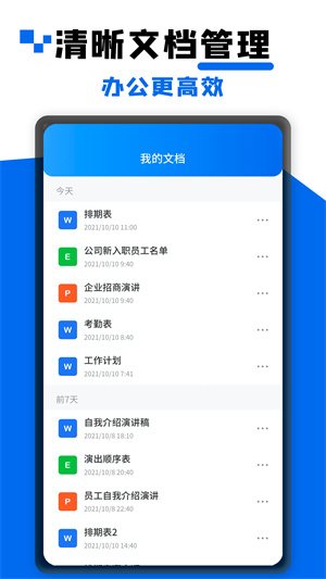 word文档手机版app2024图3