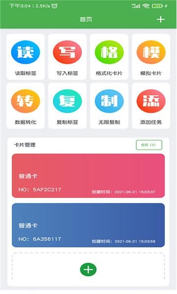 小手NFC门禁卡app手机版图3