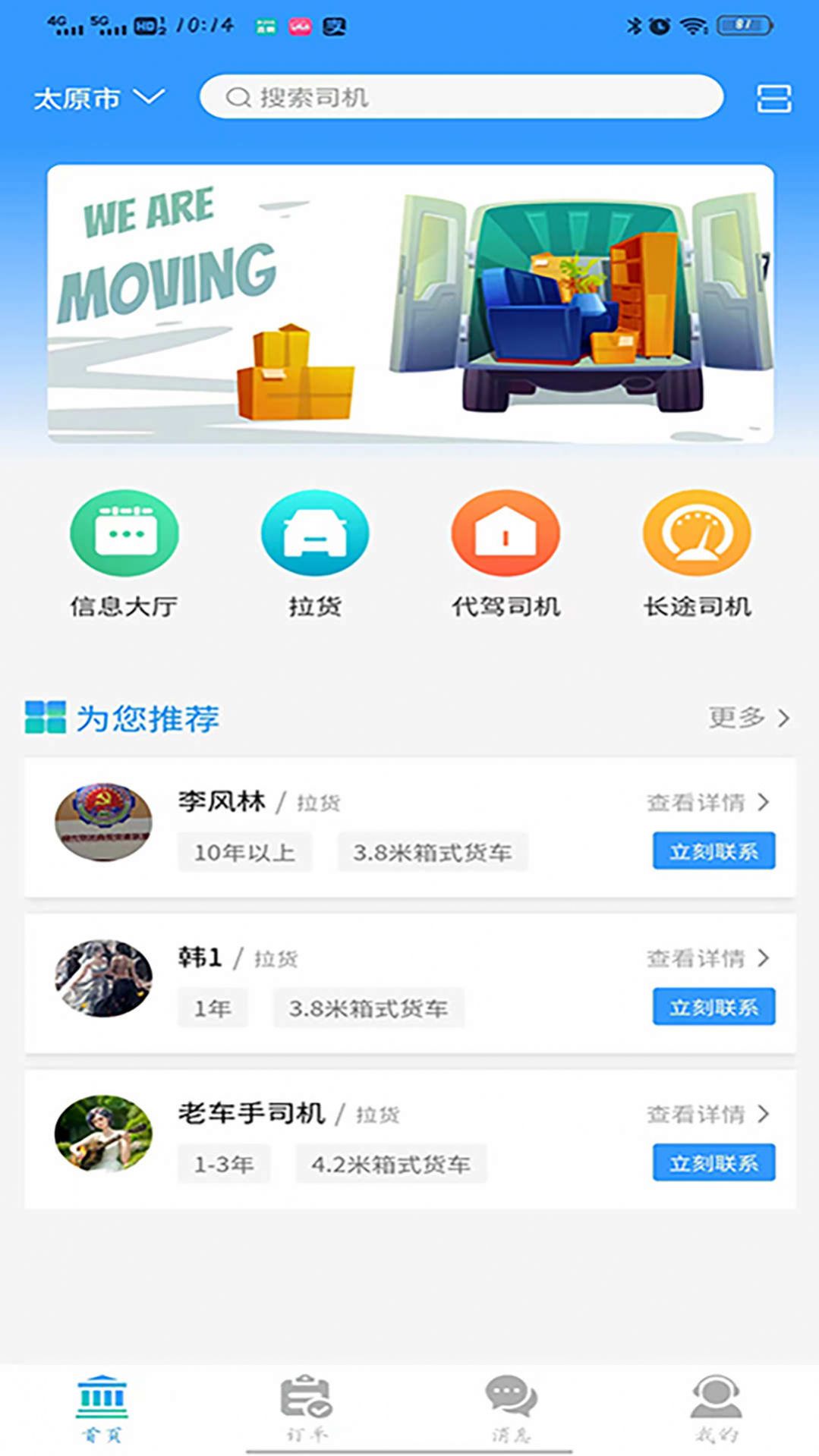 老车手代驾官方版截图5