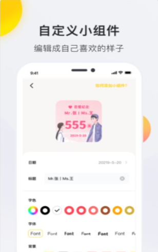 timewidget时光小组件APP