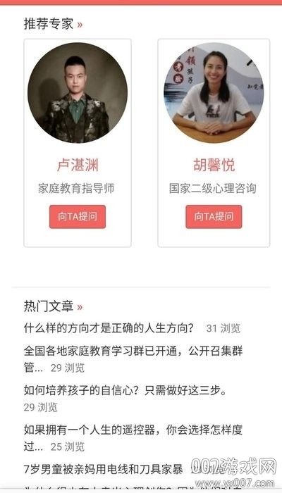 亲子问答无广告版图2