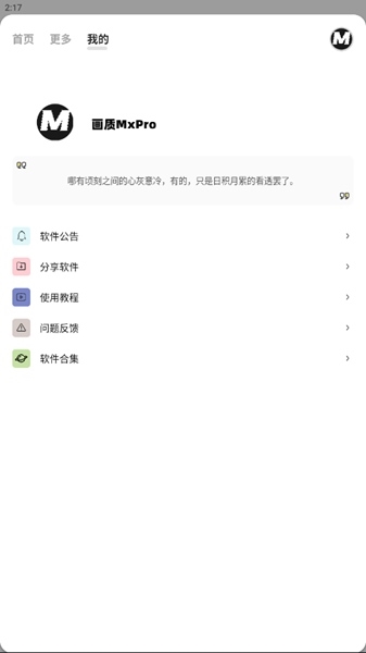 画质MxPro画质大师安卓版图3