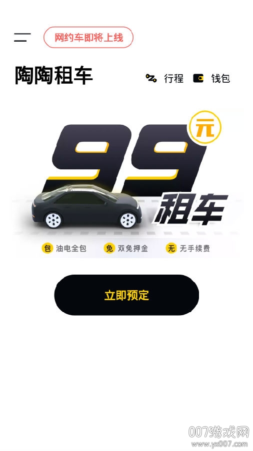 陶陶出行图3