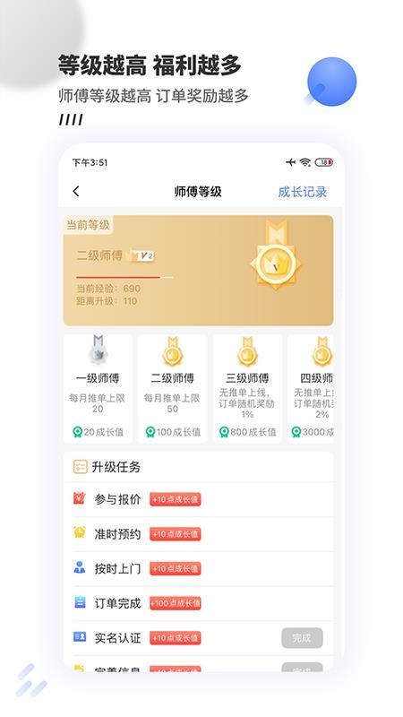 牛师傅接单app图1