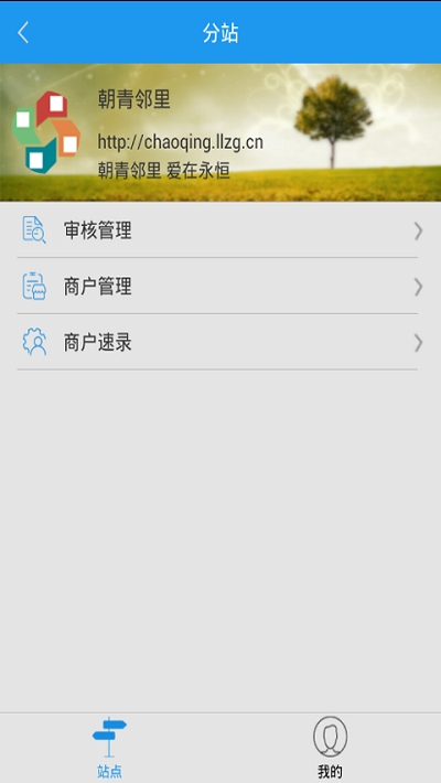 超级站长app截图3