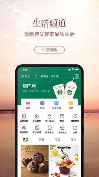 招商银行掌上生活图3
