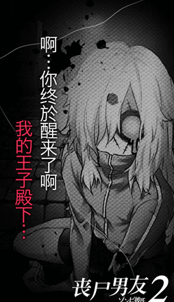 丧尸男友2中文图1