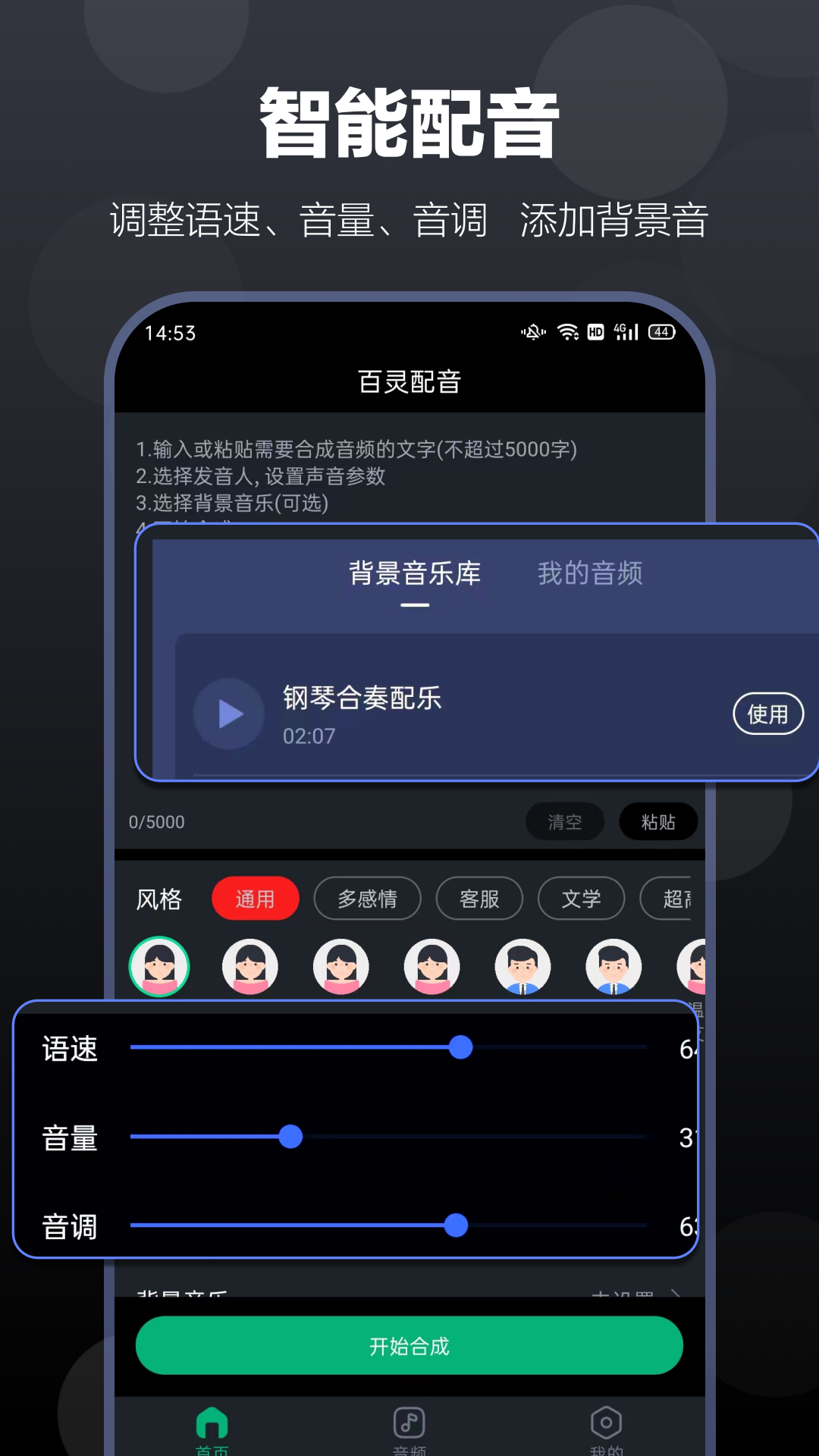 百灵配音app最新安卓下载截图2