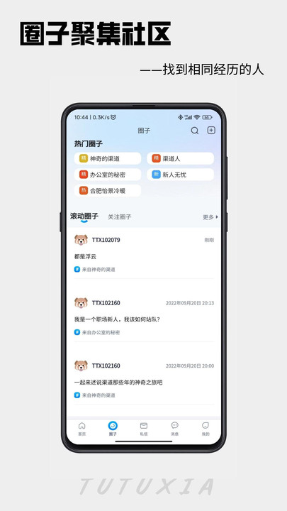 吐吐侠吐槽图1