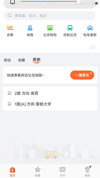 廊坊行公交app下载免费官方版截图1