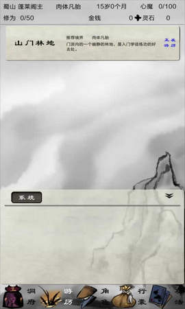 凡人修真路图2