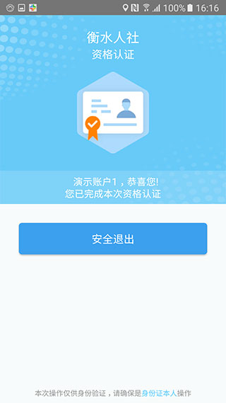 衡水人社app截图4