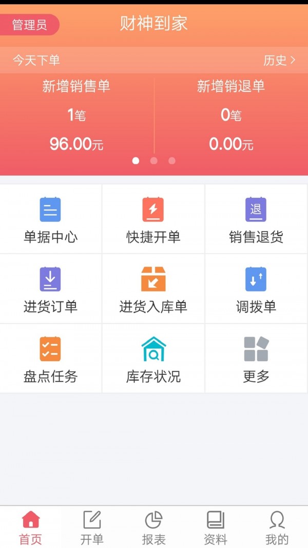 财神到家下载图4