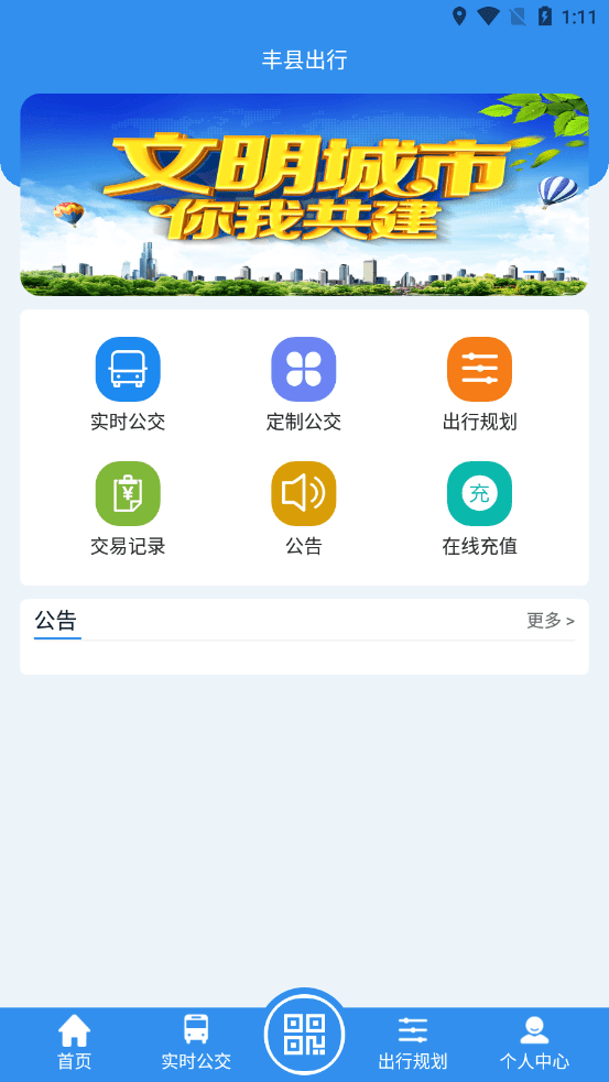 丰县出行图2