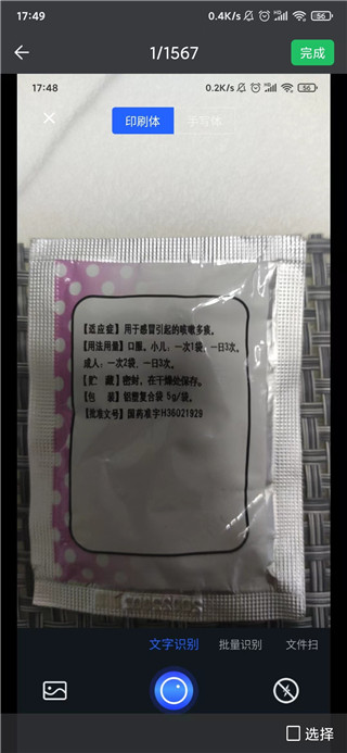 清描图片转文字app最新版图4