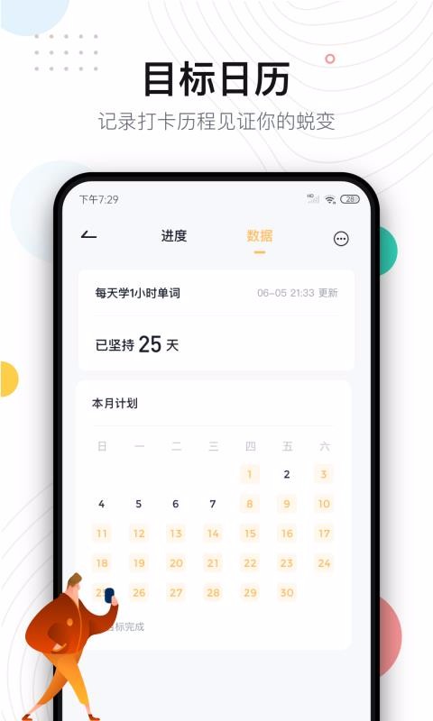 自律助手app