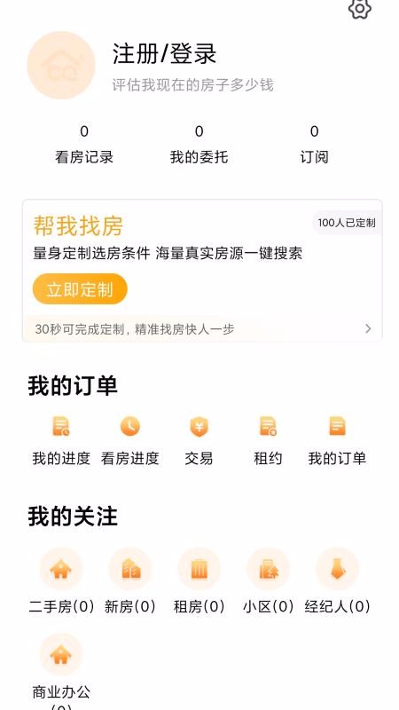 北区房最新版app下载截图4