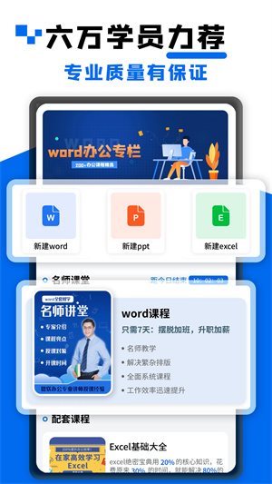 word文档手机版app2024图2