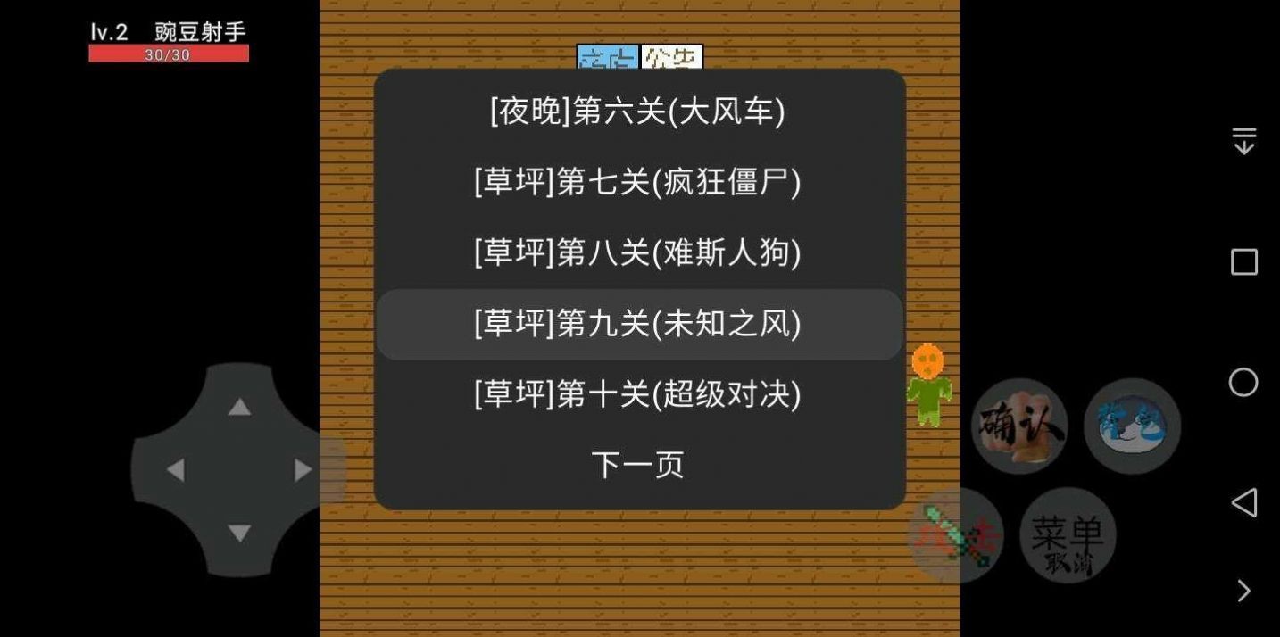 豌豆与僵尸最新版图1