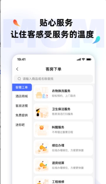 MOMO全能管家图5