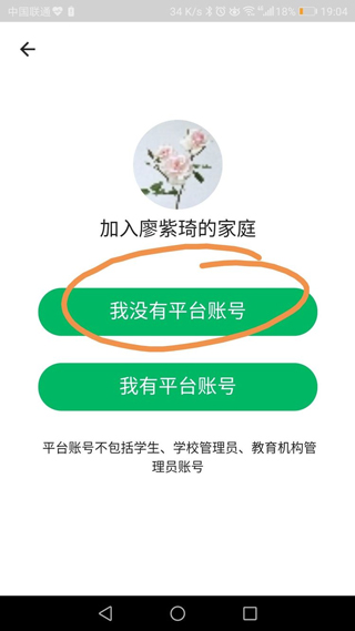 学乐云家校最新版截图4