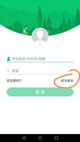 学乐云家校最新版截图3