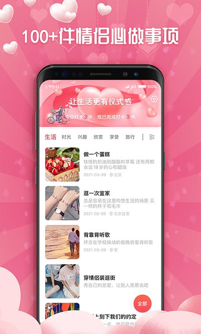 恋爱清单记录图1