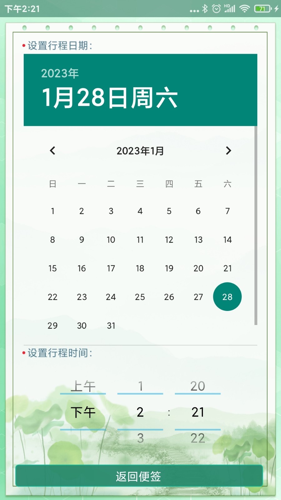 随手便签免费版图2