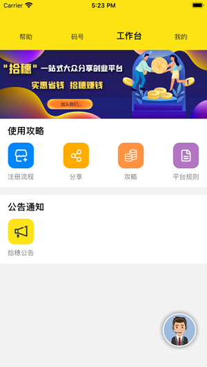 拾穗app安卓版图1