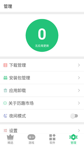 历趣市场app