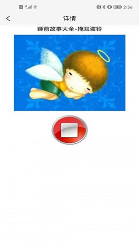 成祥听故事app官方版图1