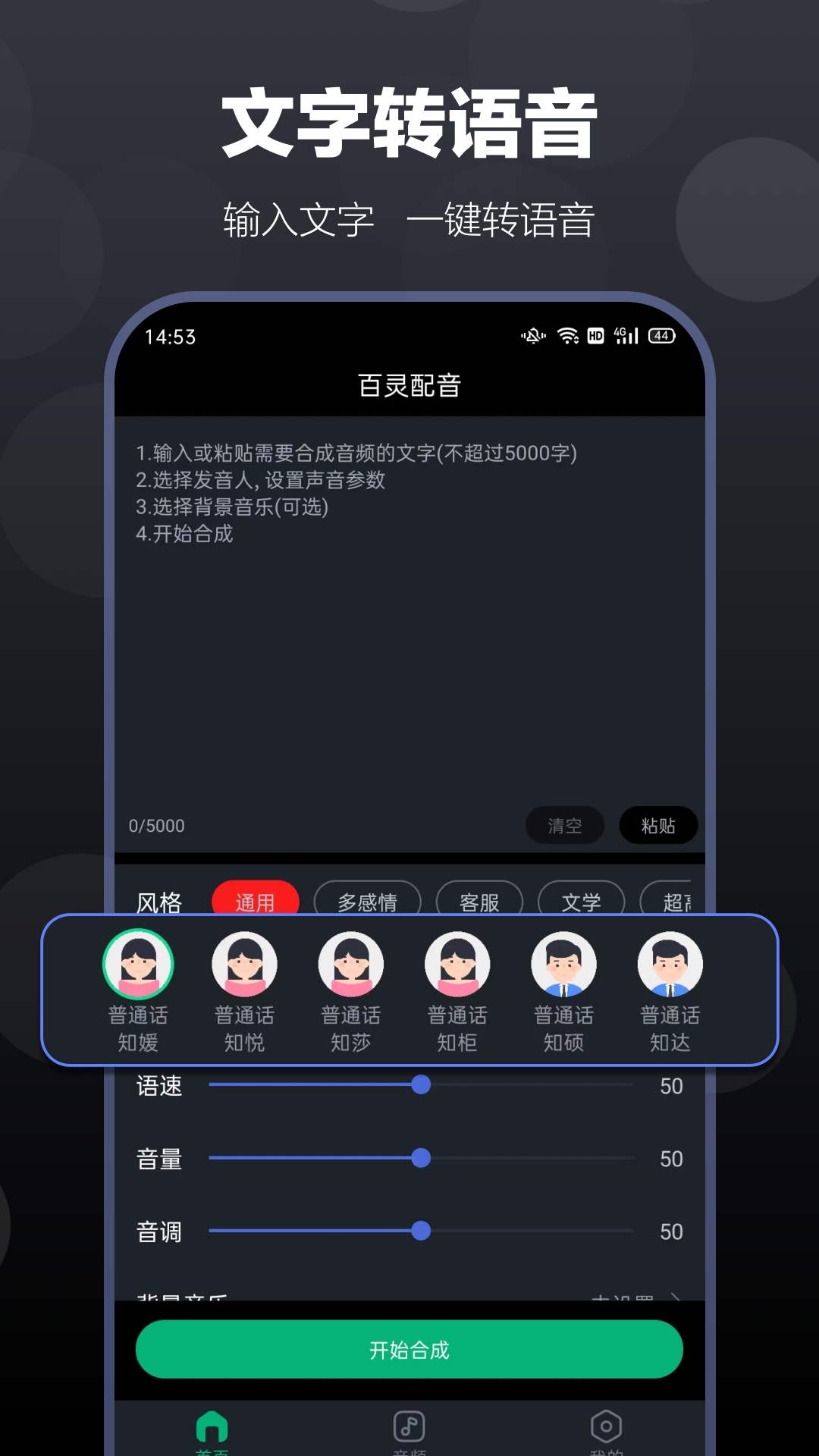 百灵配音app最新安卓下载截图4