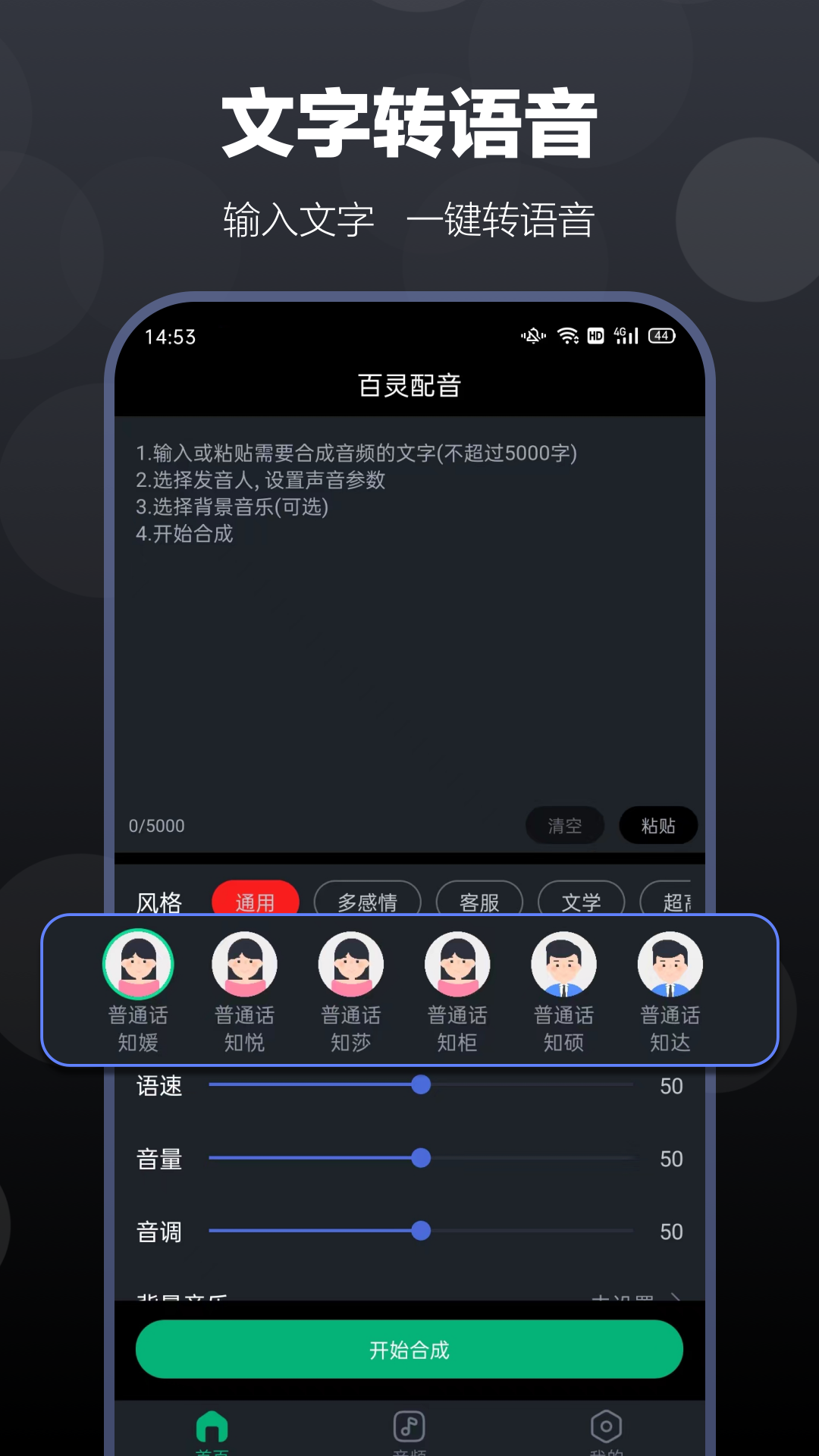 百灵配音app最新安卓下载图4