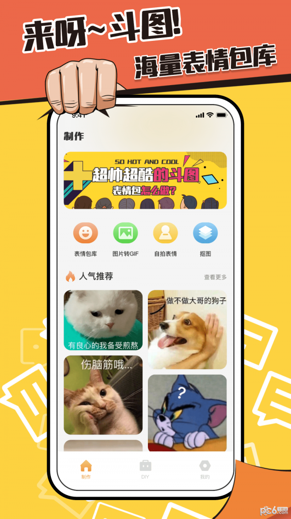 表情包制作鸭截图2