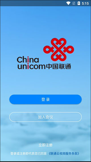联通云视频图3