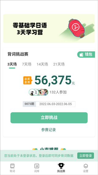 小吉背单词最新版图4