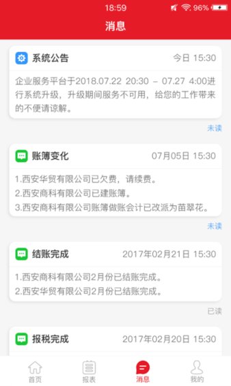 木牛盒子财务软件图1