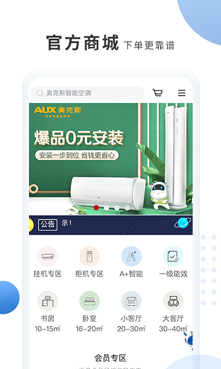 奥克斯A+APP安卓版图3