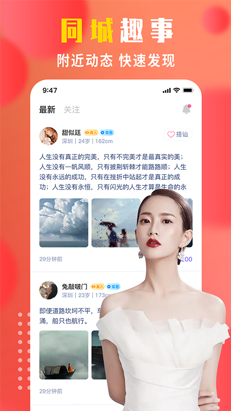 附近陌生人交友最新版截图3