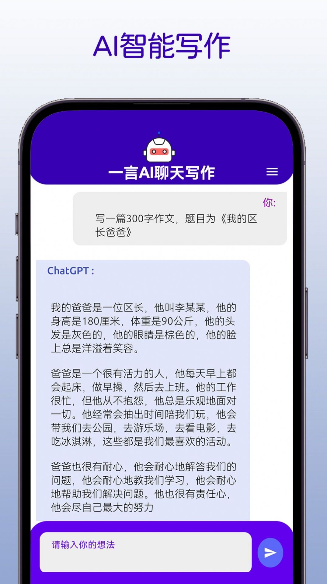 一言ai聊天写作图4