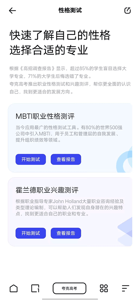 夸克高考志愿填报系统图4