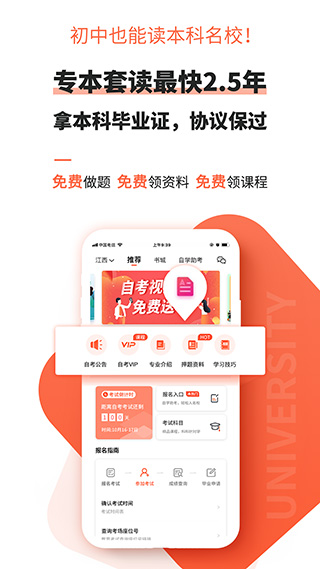 自考网app截图3